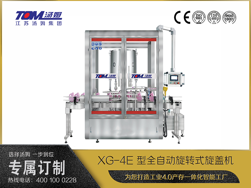 XG-4E 型全自動旋轉(zhuǎn)式旋蓋機