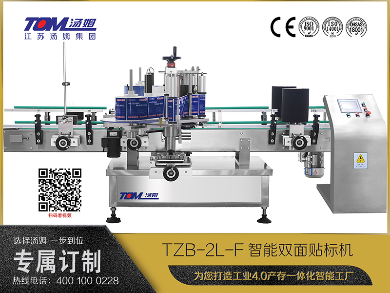 TZB-2L-F智能雙面貼標機