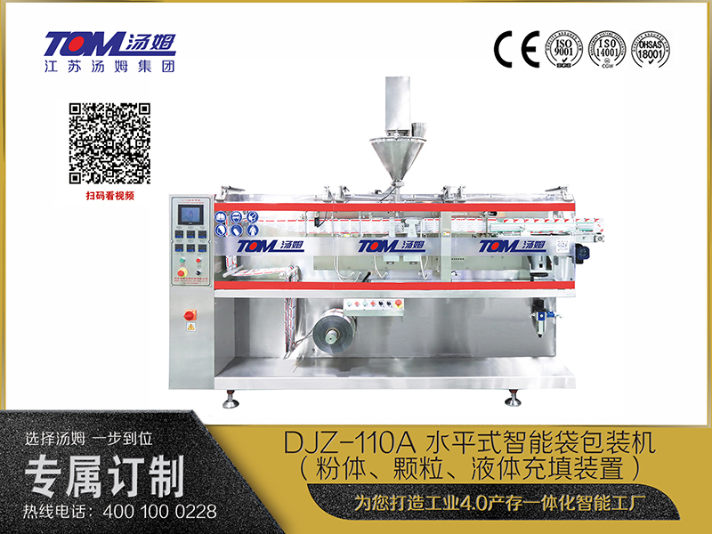 DJZ-110A 水平式智能袋包裝機（粉體、顆粒、液體充填裝置）