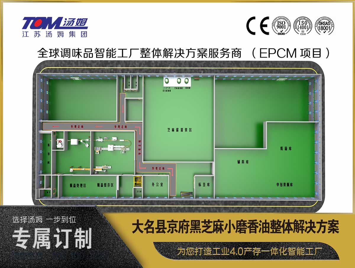 大名縣京府黑芝麻小磨香油整體解決方案設計.jpg