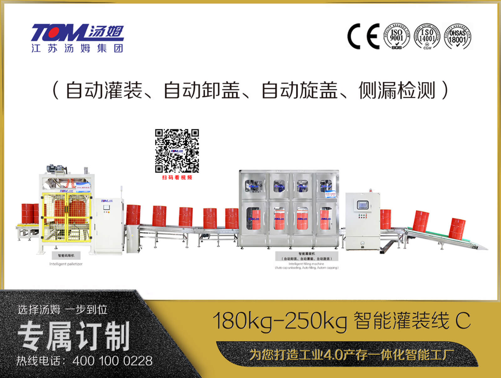 180kg-250kg智能灌裝線C（自動灌裝、自動卸蓋、自動旋蓋、側漏檢測）