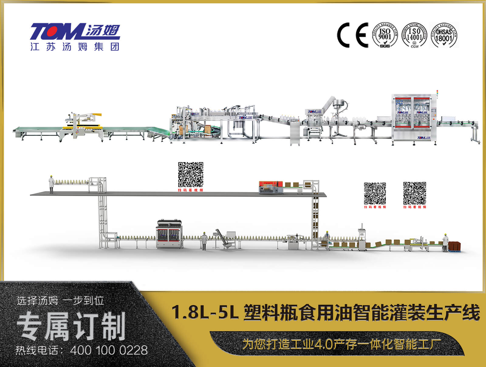 1.8L-5L塑料瓶食用油智能灌裝生產線