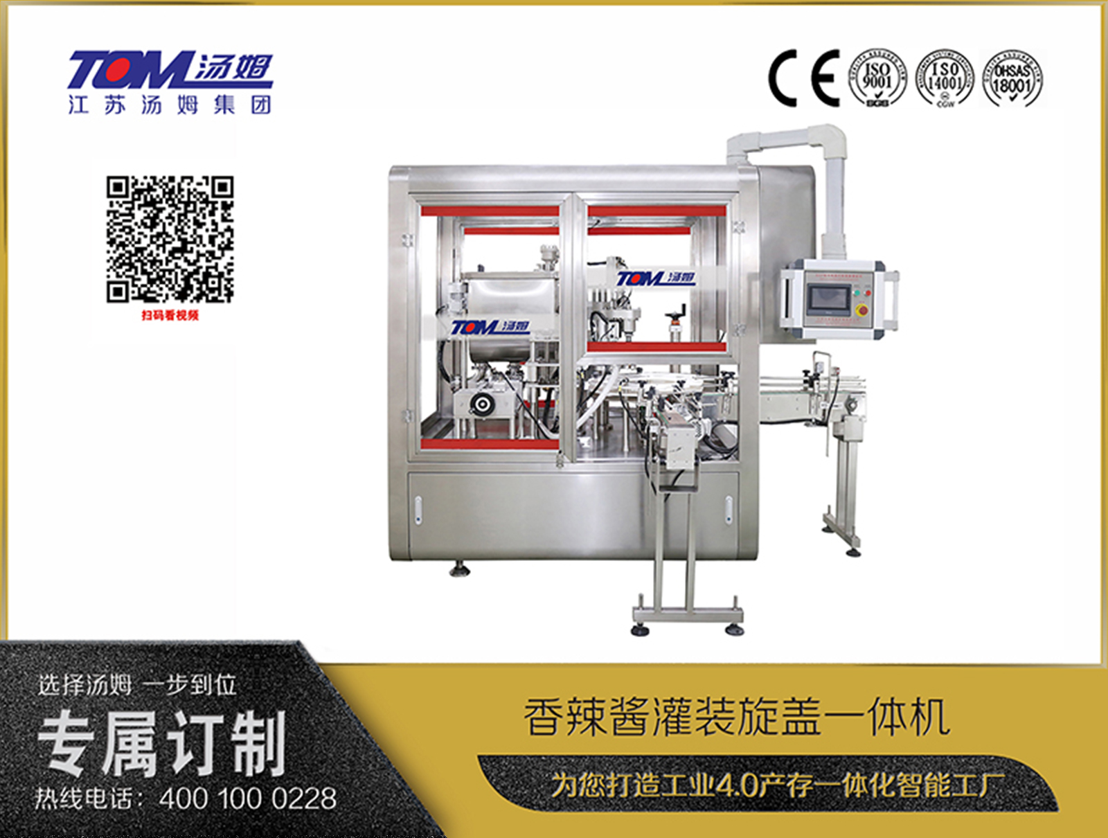 香辣醬灌裝旋蓋一體機