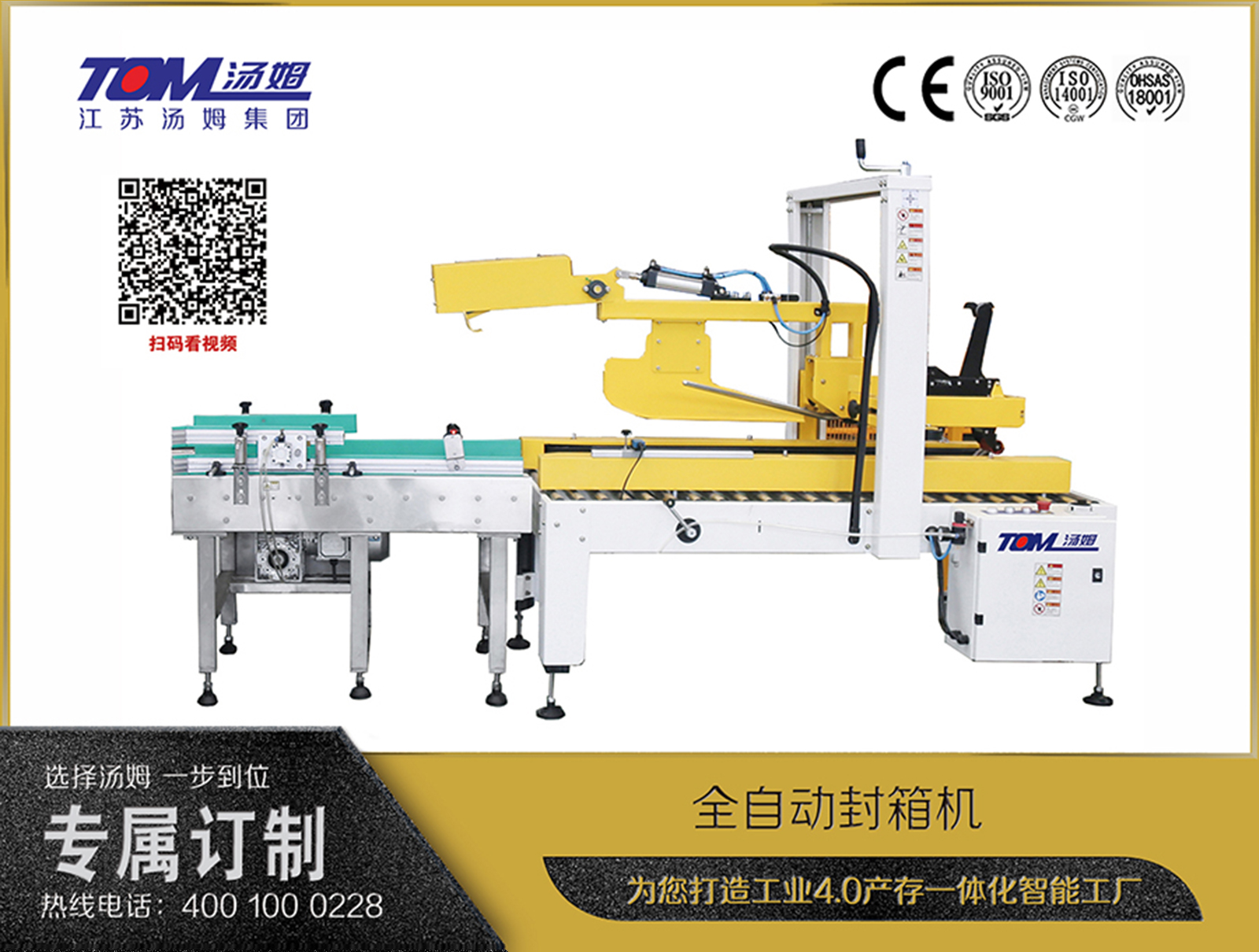 全自動封箱機